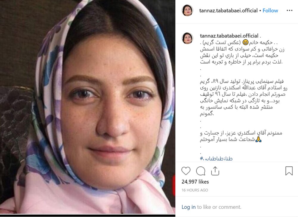 گریم طناز طباطبایی در فیلمی که هشت سال توقیف بود