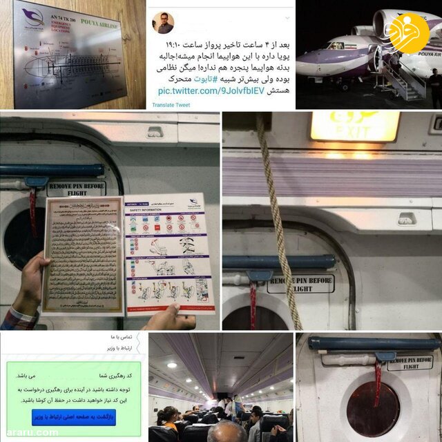 هواپیمای ممنوعه به آسمان ایران بازگشت؟!