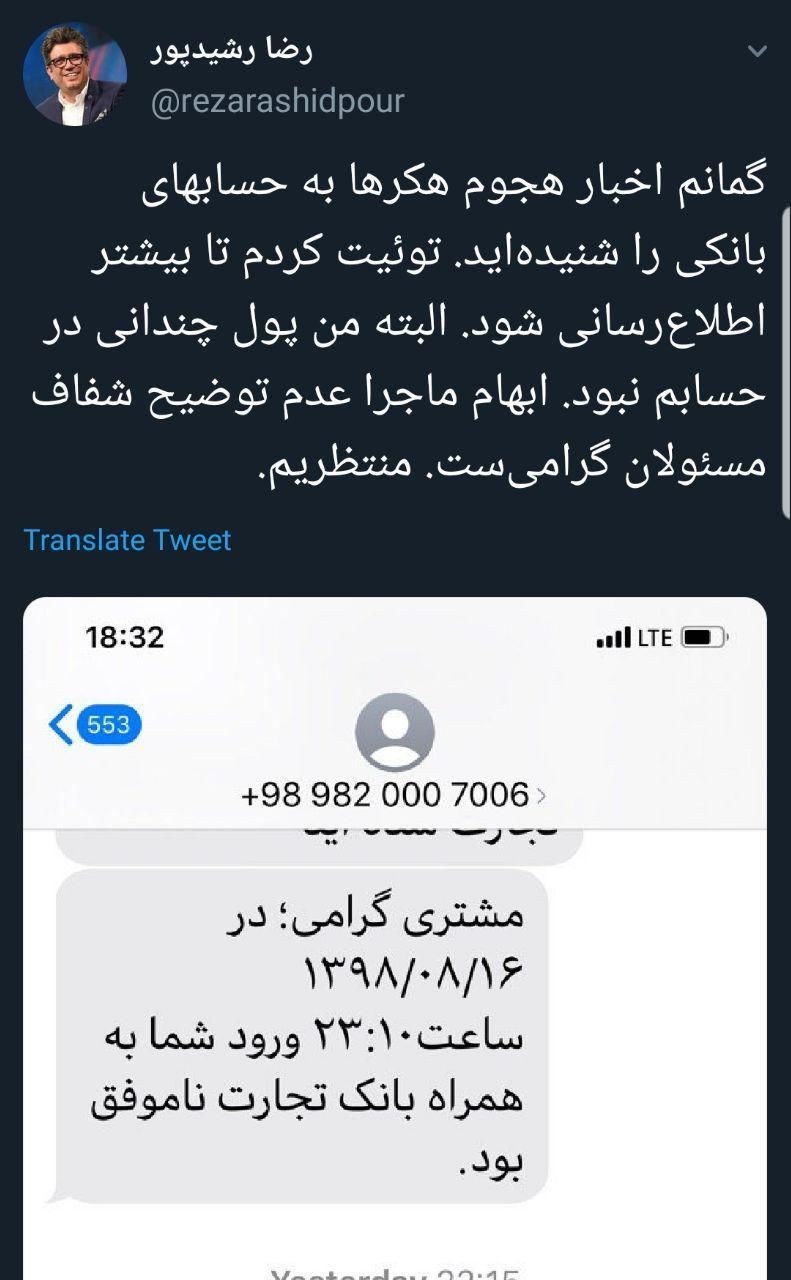 احضار رضا رشیدپور به پلیس فتا احضار رضا رشیدپور به پلیس فتا