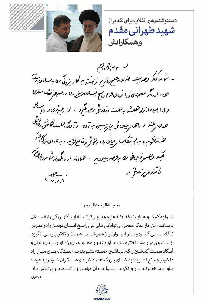 انتشار نامه مردِ پشتپرده موشکیایران به رهبر انقلاب انتشار نامه مردِ پشتپرده موشکیایران به رهبر انقلاب