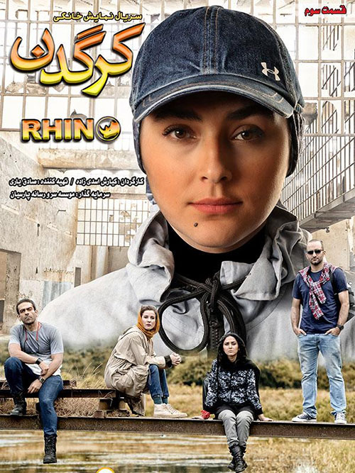 قسمت سوم سریال قسمت سوم سریال
