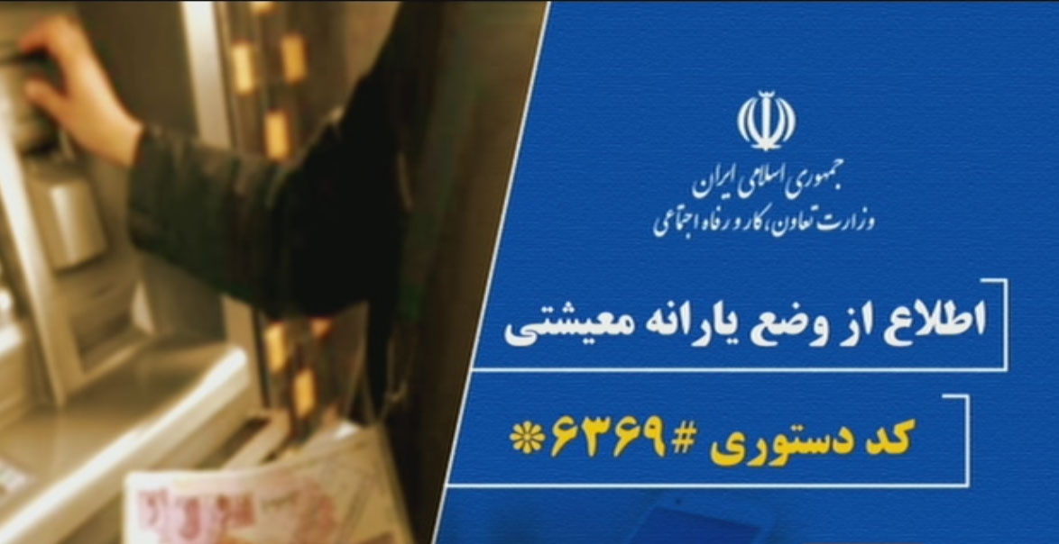 ۳ ابهام در واریز یارانه معیشتی/ یارانه برخی اعضای خانوارهای زیر ۵ نفر واریز نشد ۳ ابهام در واریز یارانه معیشتی/ یارانه برخی اعضای خانوارهای زیر ۵ نفر واریز نشد