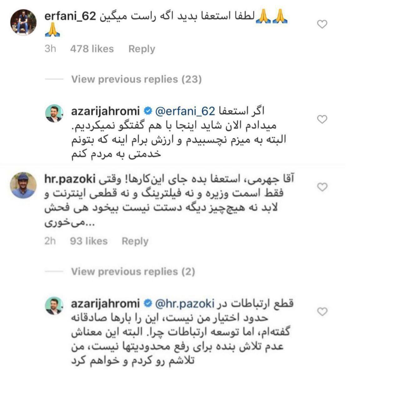 پاسخ آذری جهرمی به پیشنهاد یک کاربر برای استعفا پاسخ آذری جهرمی به پیشنهاد یک کاربر برای استعفا