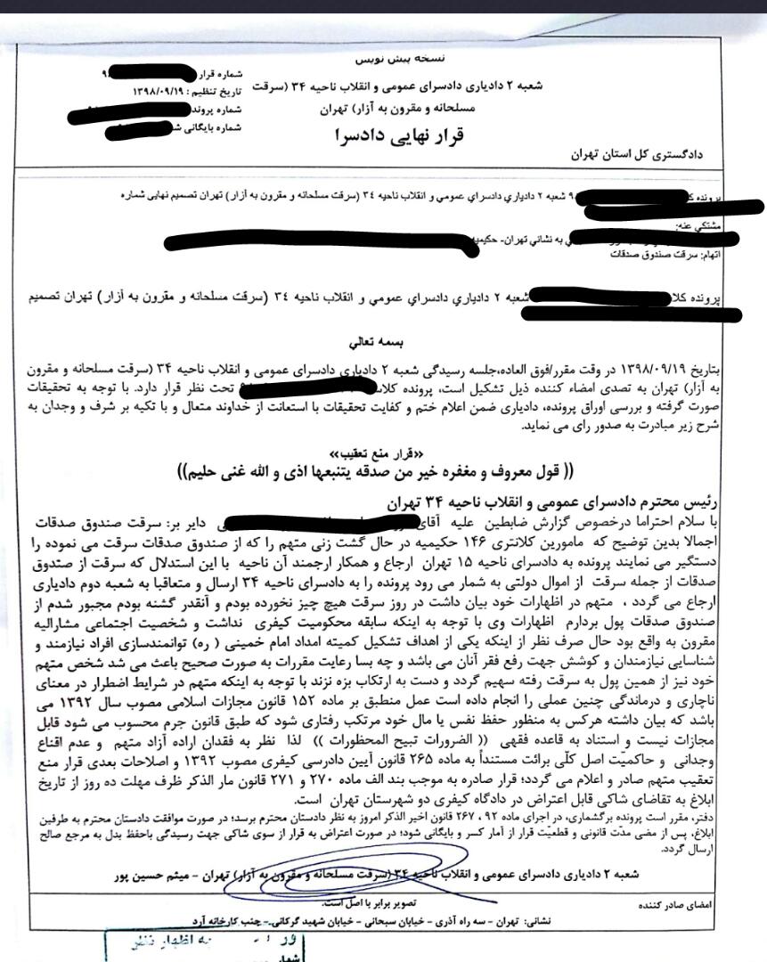 حکم جالب برای سارقِ گرسنه صندوق صدقات