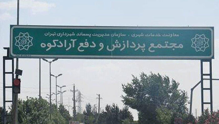 معرفی متهم اول بوی بد تهران؛ در 