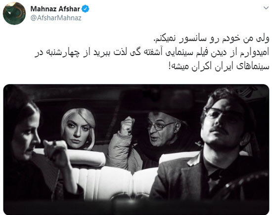 (عکس) واکنش مهناز افشار به سانسور تصویرش در آشفتگی (عکس) واکنش مهناز افشار به سانسور تصویرش در آشفتگی
