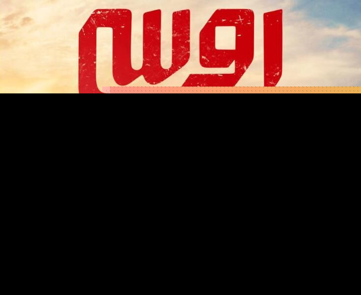 فیلم روسی در شبکه نمایش خانگی منتشر شد+ دانلود فیلم روسی در شبکه نمایش خانگی منتشر شد+ دانلود