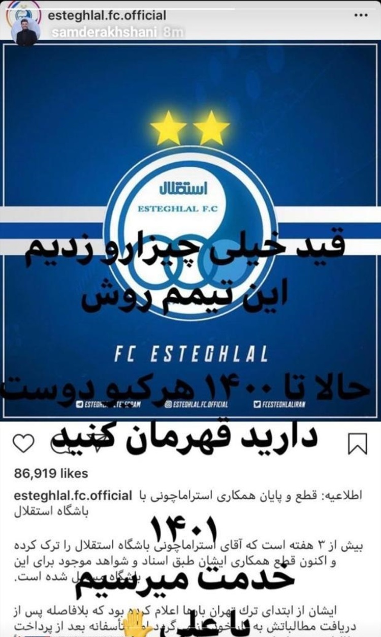 (عکس) سام درخشانی: قید استقلال را زدم!