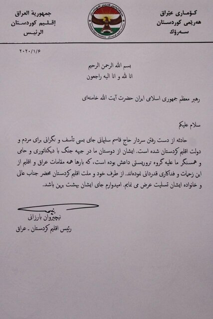 پیام تسلیت رئیس اقلیم کردستان به مقام معظم رهبری