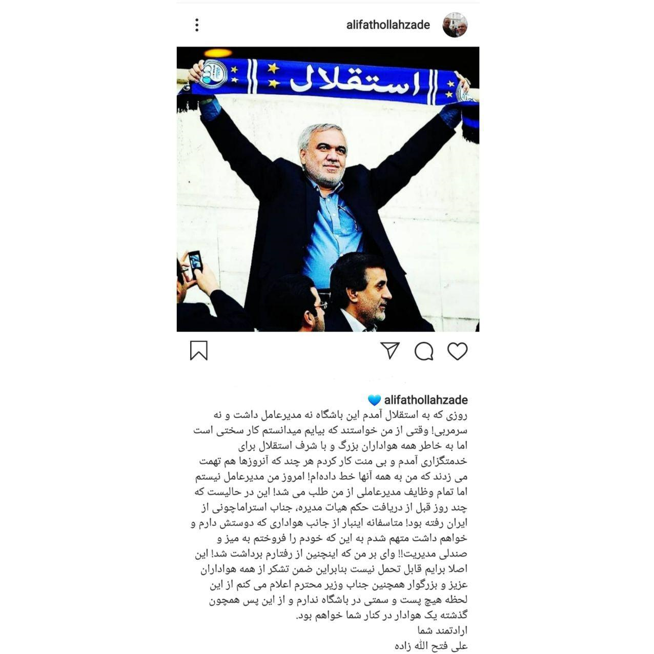 علی فتح الله‎زاده استعفا کرد