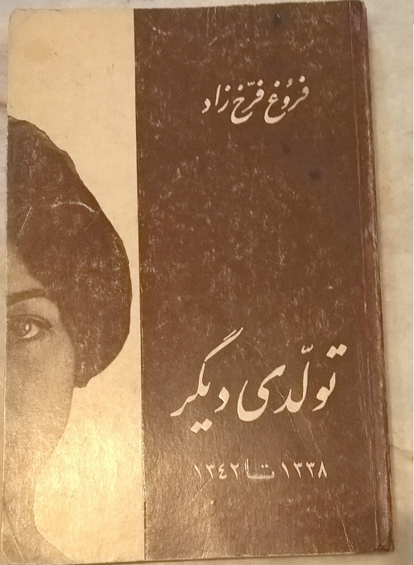 فروغ