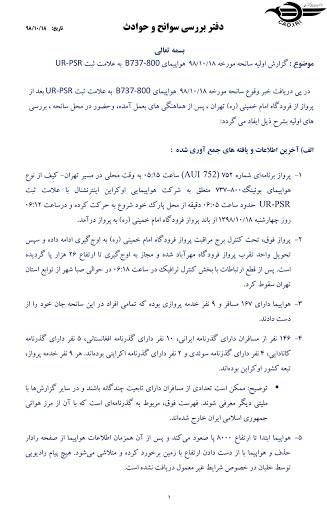 گزارش اولیه سانحه هواپیمای بویینگ 737 اوکراین منتشر شد