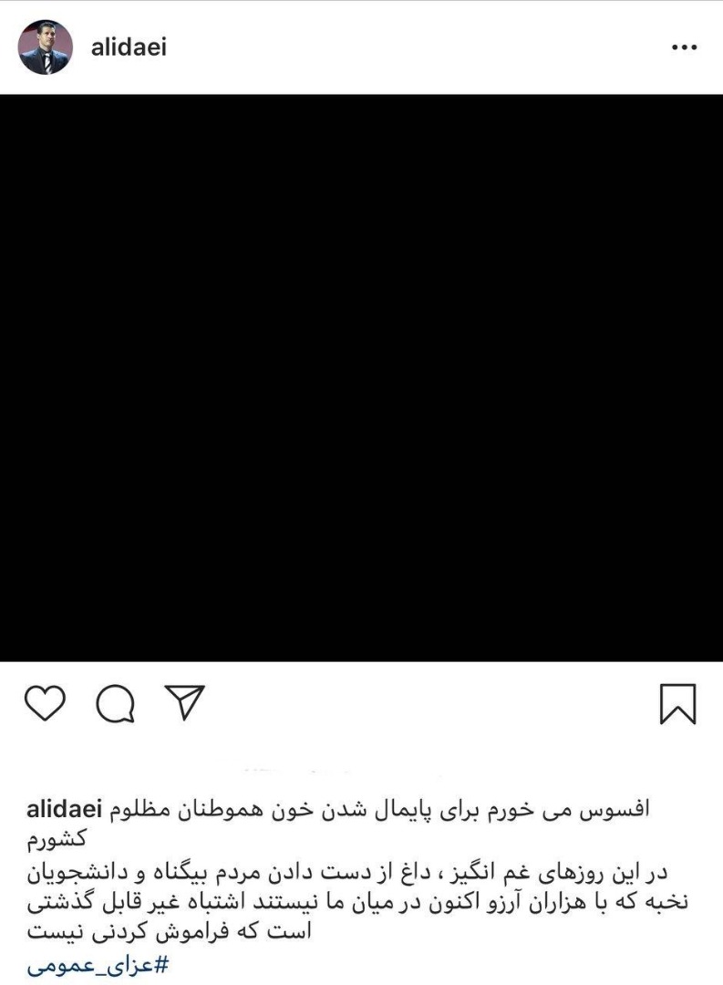 (تصاویر) واکنش فوتبالی‌ها به حادثه تلخ هواپیمای اوکراینی