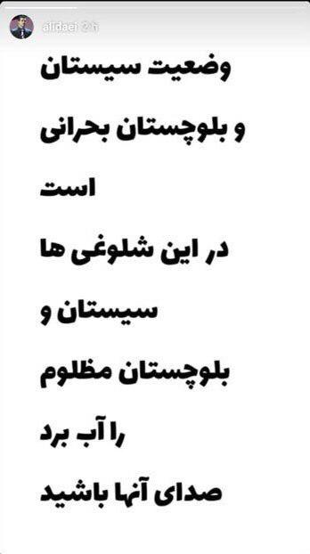 دایی: صدای مردم سیستان و بلوچستان باشید