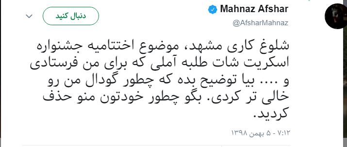 (عکس) افشاگری مهناز افشار علیه محسن تنابنده (عکس) افشاگری مهناز افشار علیه محسن تنابنده