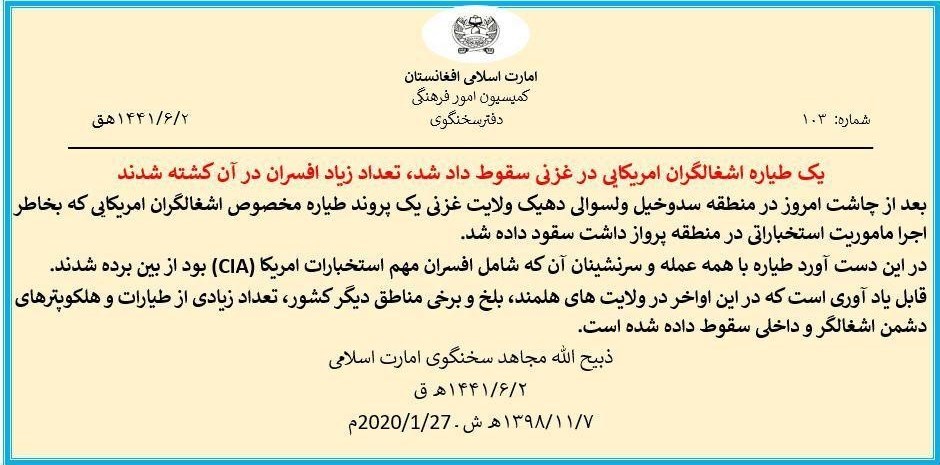 (ویدئو) ساقط شدن هواپیمای ارتش آمریکا در افغانستان
