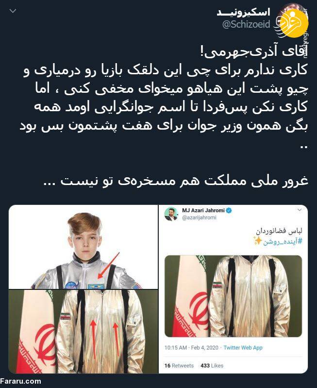 (تصاویر) لباس فضانوردی ایرانی آذرجهرمی سوژه شد؛ این لباس فضانوردی ۲۰ دلار است!