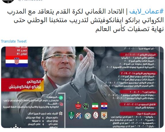 (عکس) برانکو سرمربی عمان شد