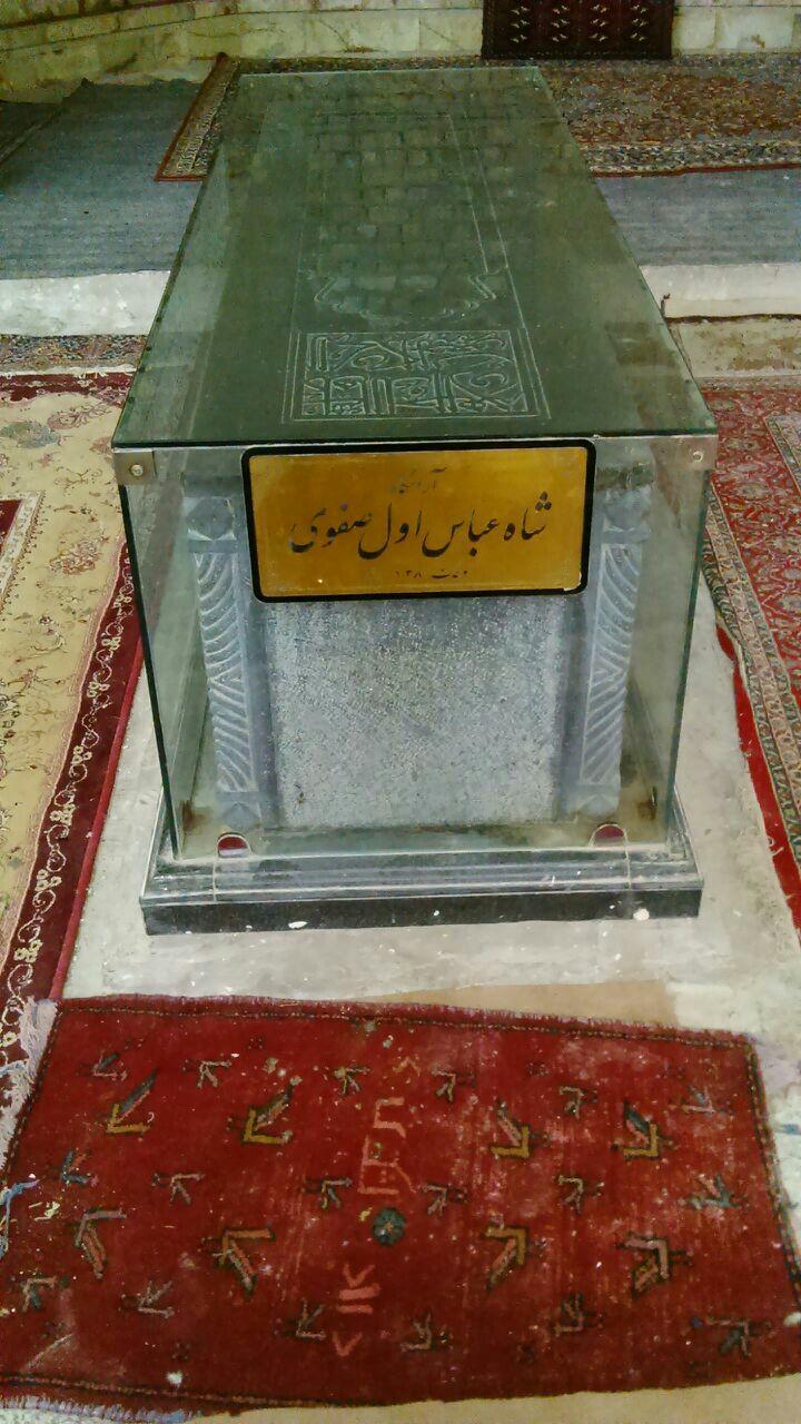 آرامگاه شاه عباس صفوی پادشاه مقتدر صفویه/// آرامگاه شاه عباس صفوی پادشاه مقتدر صفویه///