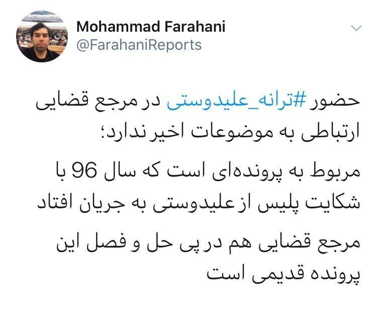 «ترانه علیدوستی» به دادسرا احضار شد