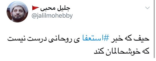 شایعه استعفای رئیس جمهور در آستانه ۲۲ بهمن