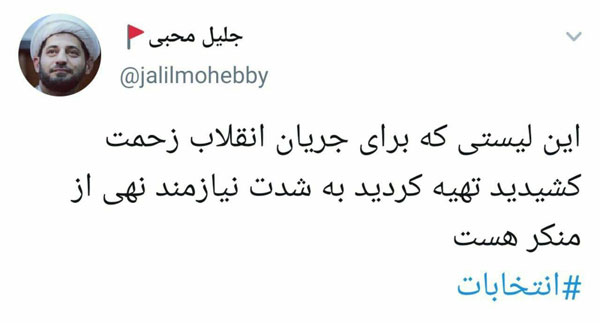 جنگ لیست‌ها؛ تفرقه در جبهه اصولگرایان