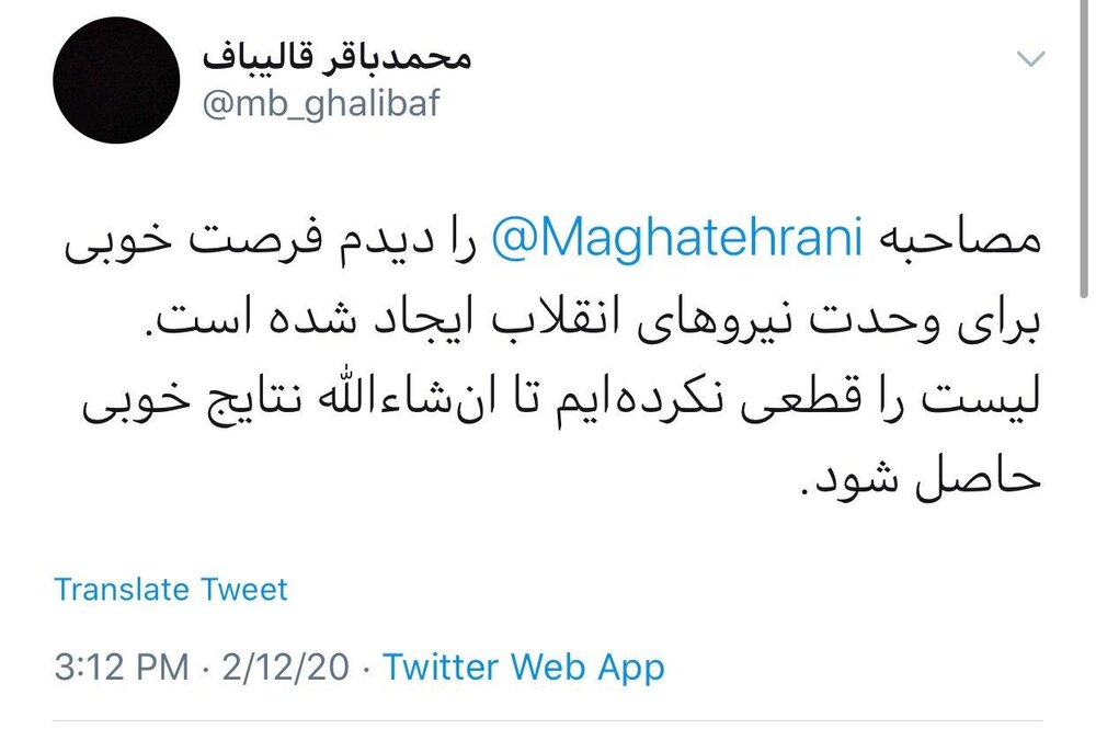 واکنش توییتری قالیباف به مصاحبه آقاتهرانی