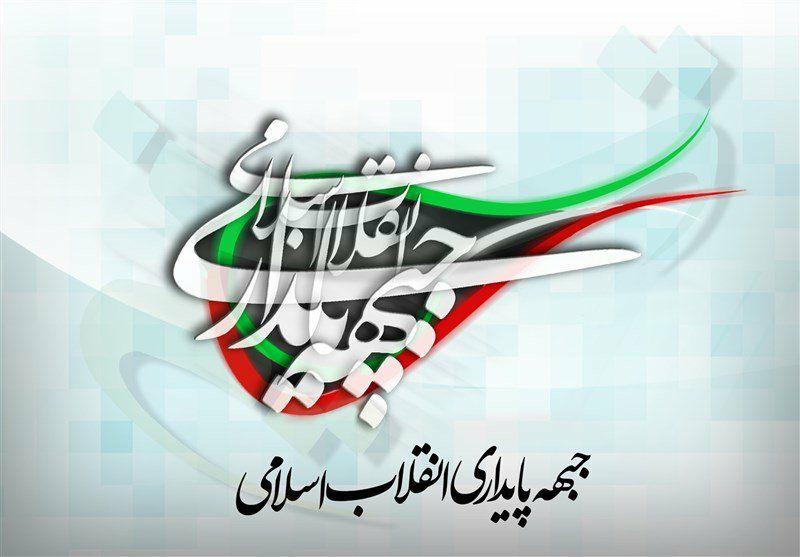 جبهه پایداری لیست انتخاباتی داد