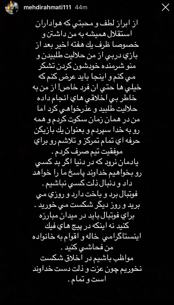 استوری جنجالی رحمتی