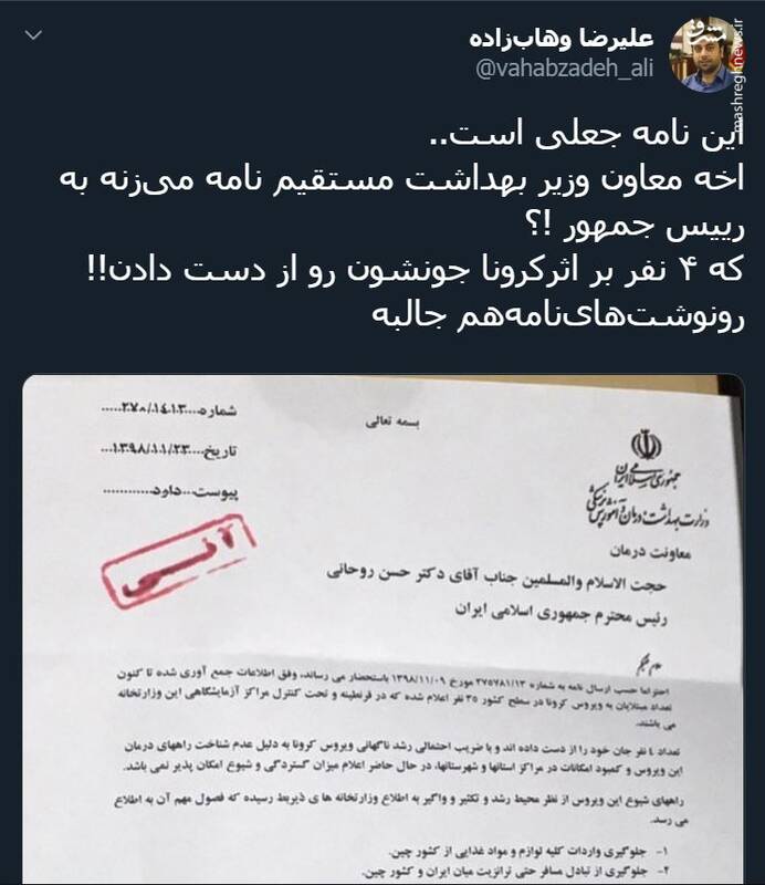 ماجرای نامه با امضای قاسم جان بابایی؛ ابتلای ۴۵ نفر به کرونا در کشور صحت دارد؟