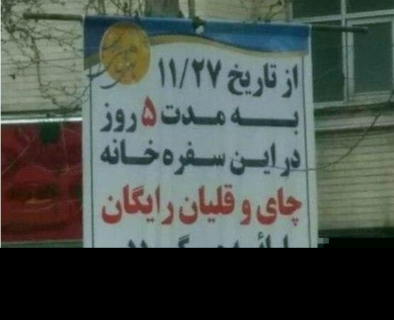 ارائه چای و قلیان رایگان توسط کاندیدای انتخابات