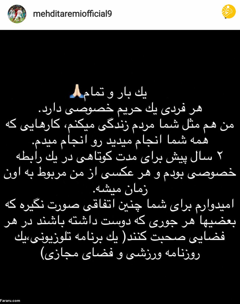 (عکس) واکنش مهدی طارمی در خصوص ارتباط با سحر قریشی