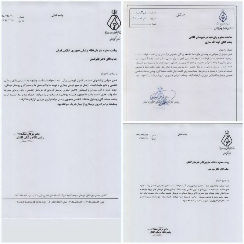 (تصویر) نامه رئیس نظام پزشکی کاشان به روحانیون درباره کرونا