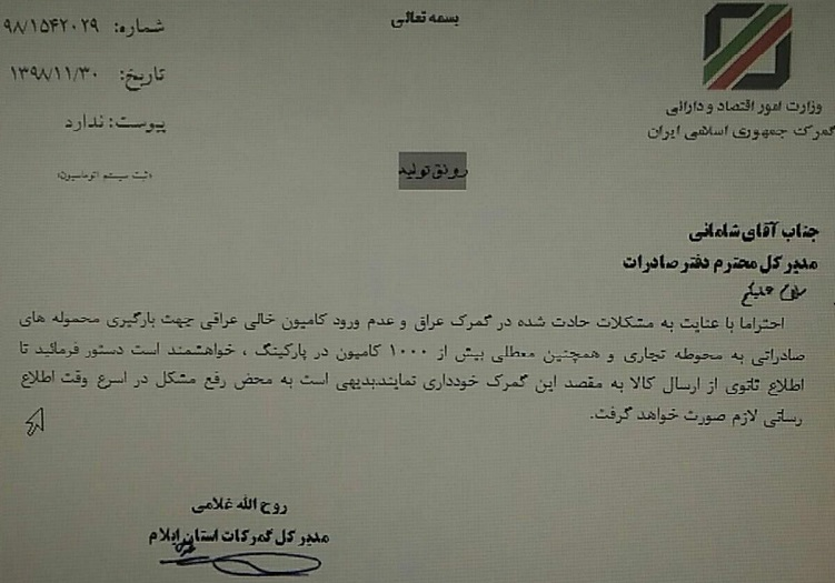 مرز مهران بسته شد