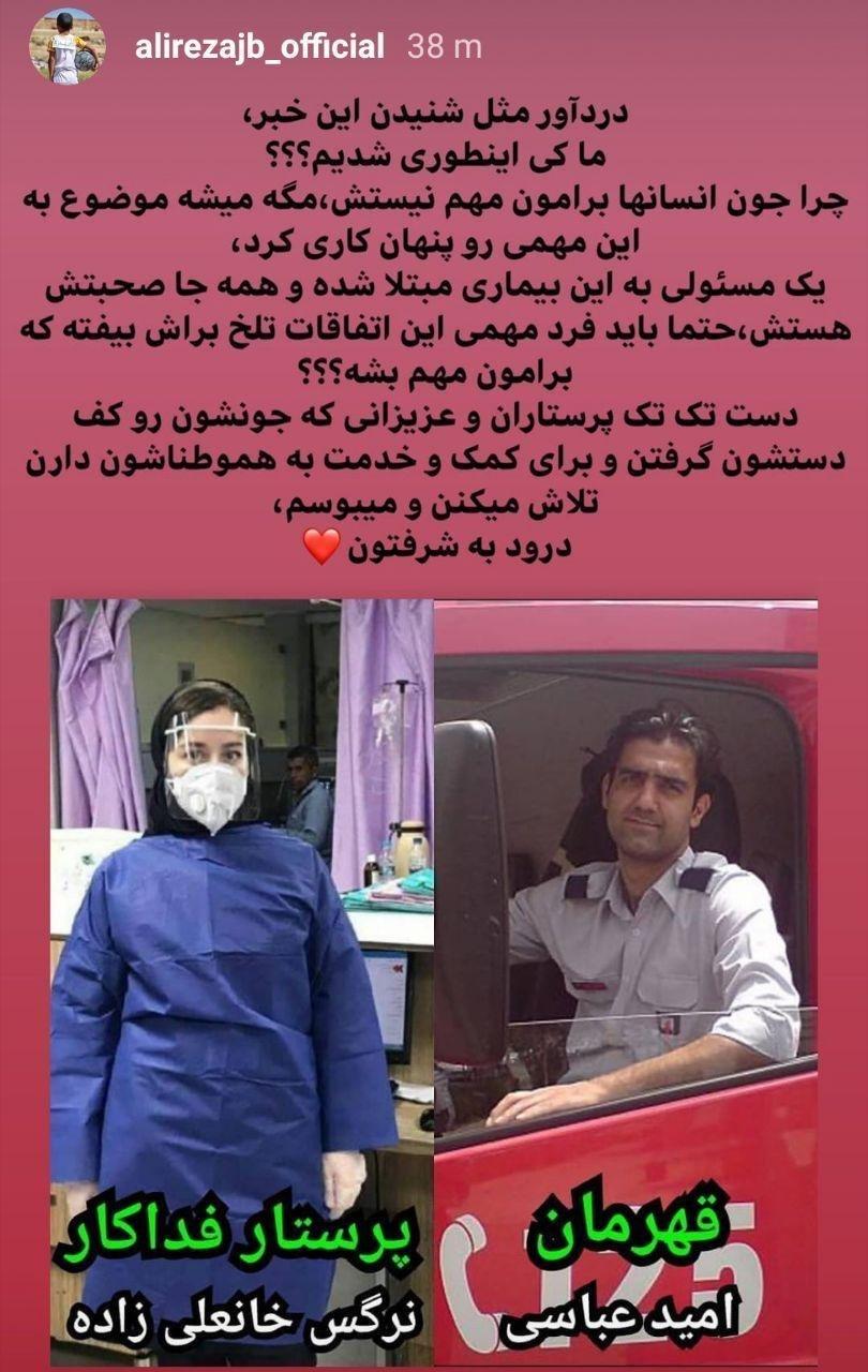 (عکس) واکنش جهانبخش به درگذشت پرستار گیلانی