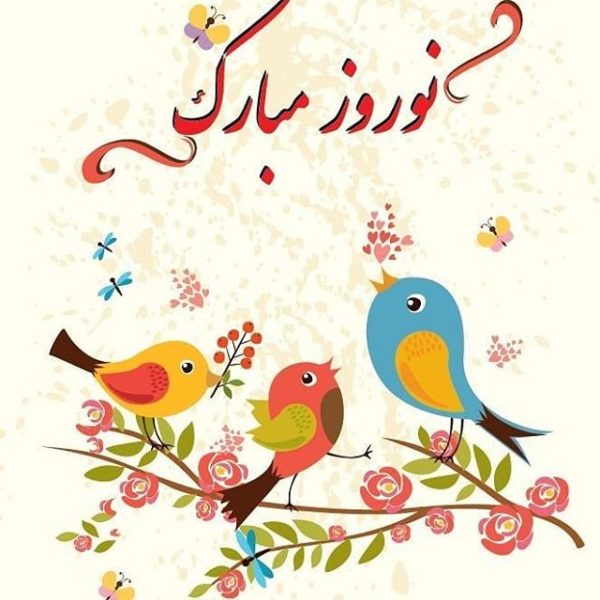 اس ام اس و پیام تبریک عید نوروز ۹۹ دوستانه و عاشقانه اس ام اس و پیام تبریک عید نوروز ۹۹ دوستانه و عاشقانه