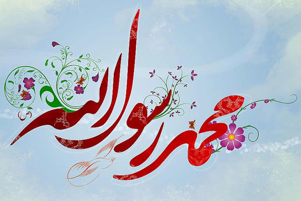 اس ام اس و پیام تبریک به مناسبت مبعث پیامبر اس ام اس و پیام تبریک به مناسبت مبعث پیامبر