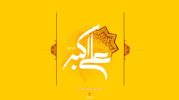 اس ام اس و پیام تبریک روز جوان؛ متن زیبا و پیامک تبریک میلاد حضرت علی اکبر اس ام اس و پیام تبریک روز جوان؛ متن زیبا و پیامک تبریک میلاد حضرت علی اکبر