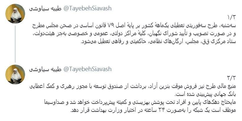 جزئیات طرح سه فوریتی تعطیلی یک ماهه کشور به علت کرونا