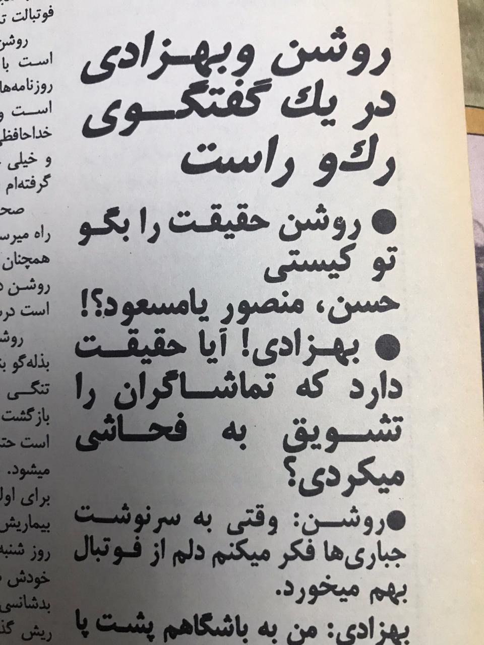 (عکس و متن) همایون بهزادی و حسن روشن در یک گفت‌وگوی رک‌و‌راست