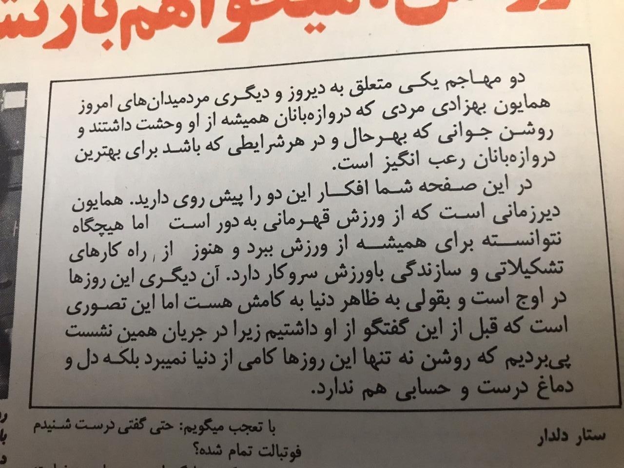 (عکس و متن) همایون بهزادی و حسن روشن در یک گفت‌وگوی رک‌و‌راست