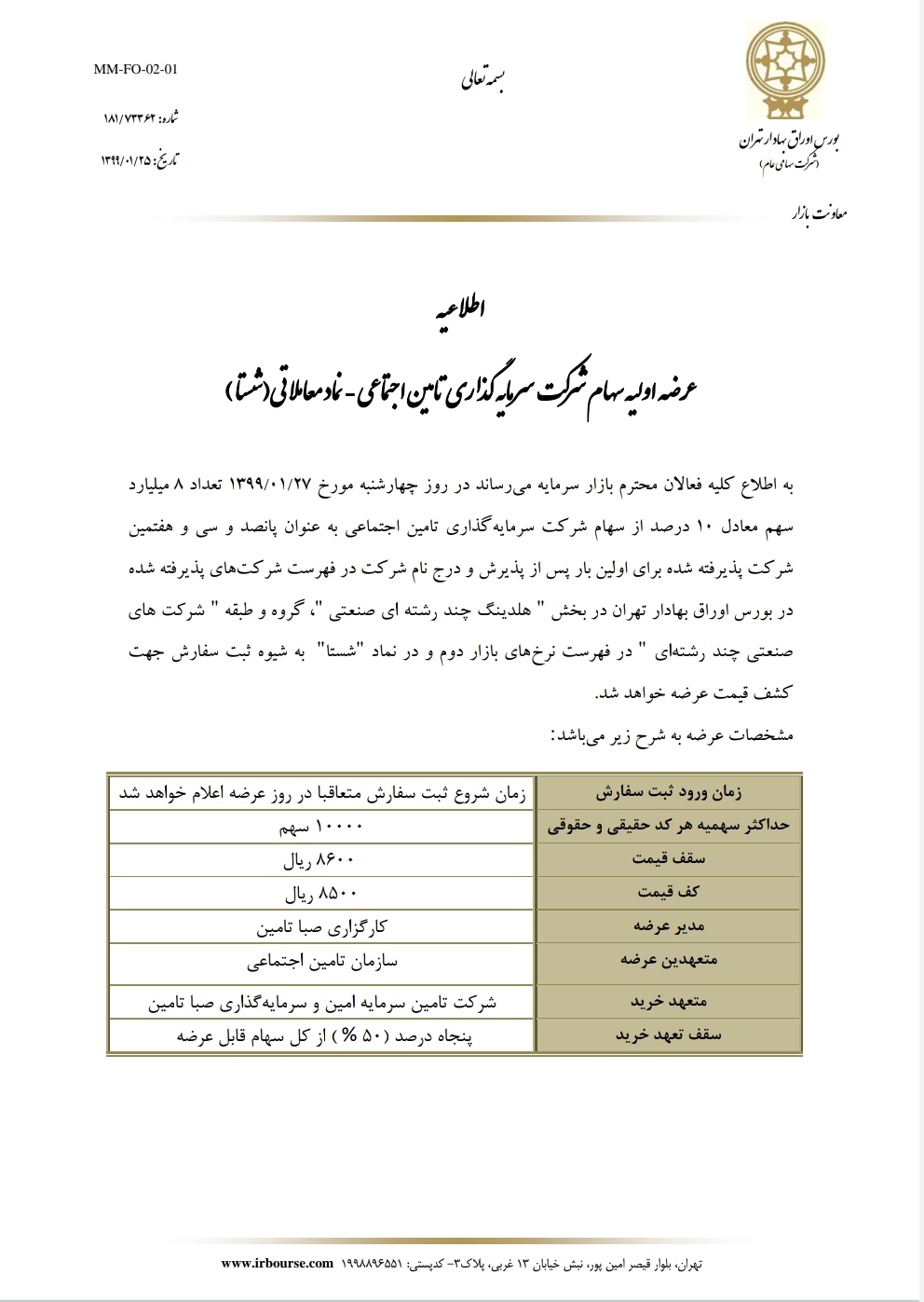 عرضه اولیه سهام شستا، از قیمت جذاب شستا تا نقدینگی و حداقل سود مورد انتظار عرضه اولیه سهام شستا، از قیمت جذاب شستا تا نقدینگی و حداقل سود مورد انتظار