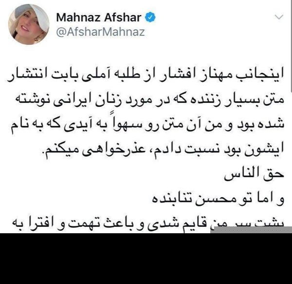 واکنش جدید وکیل طلبه آملی درباره شکایت از مهناز افشار