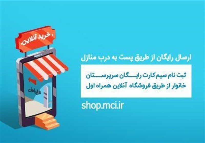 سیمکارت رایگان سرپرست خانوار