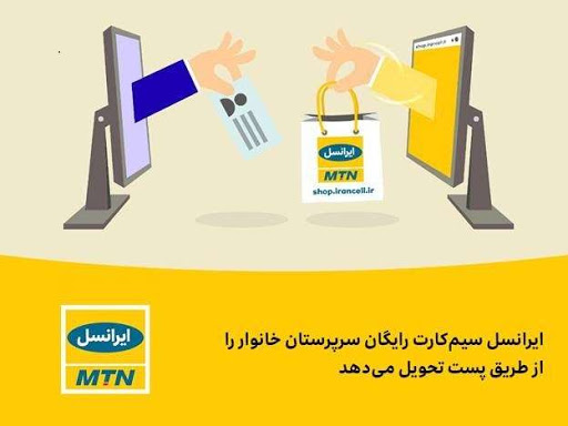 سیمکارت رایگان سرپرست خانوار