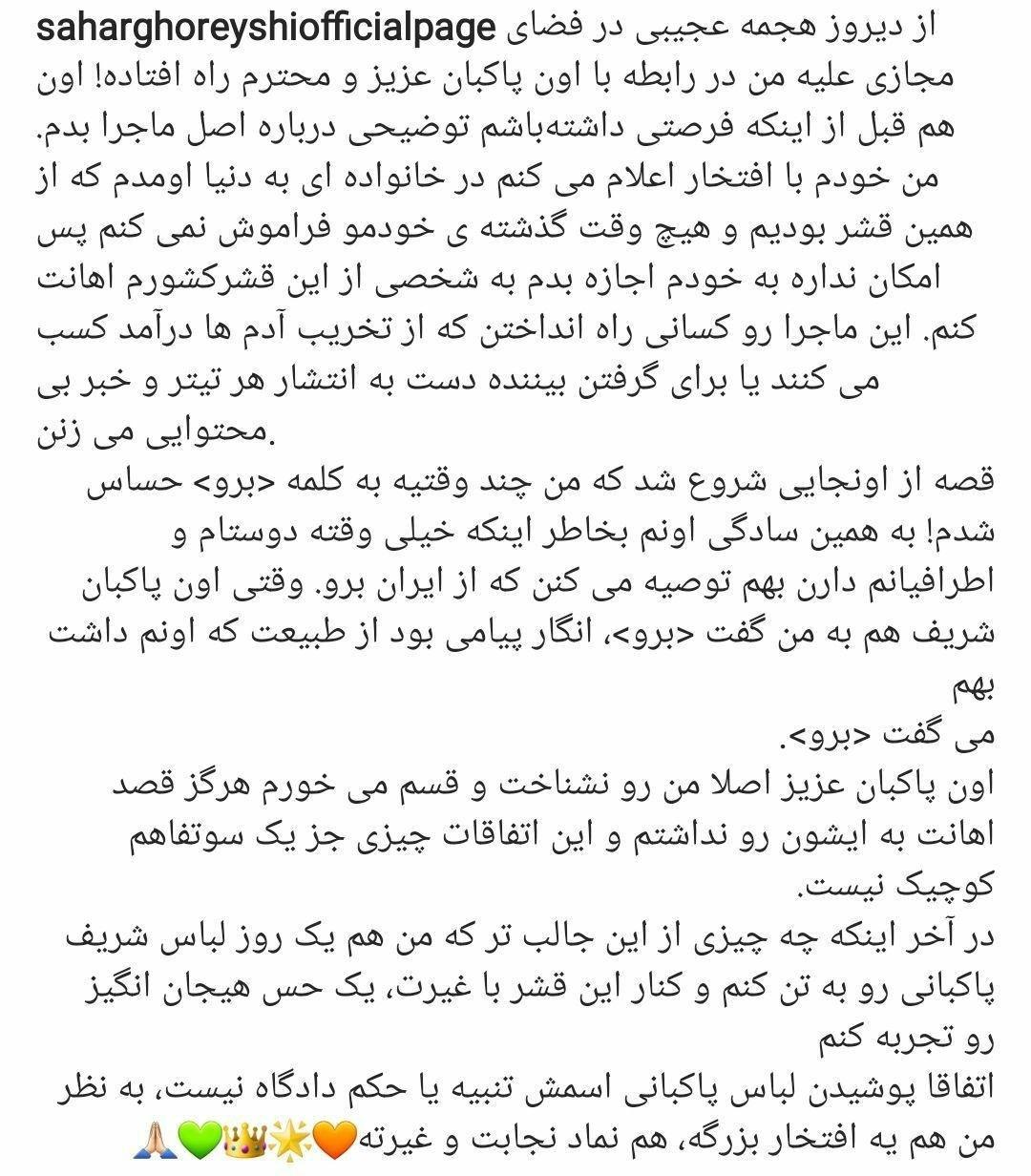 توضیح عجیب سحر قریشی درباره رفتارش با پاکبان