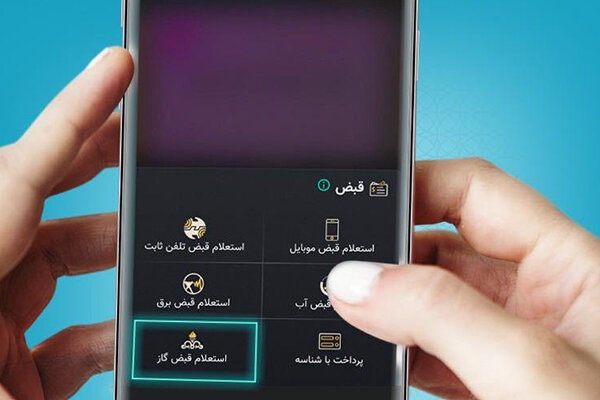 روش‌های استعلام و پرداخت قبض گاز تهران و شهرستان‌ها