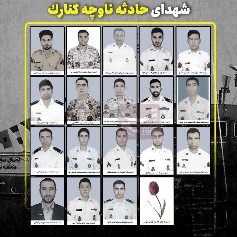 سانحه برای شناور «کنارک» نداجا/ شهادت ۱۹ نفر و مجروح شدن ۱۵ نفر از کارکنان ارتش