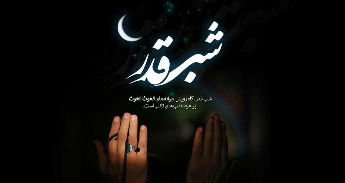 نماز شب قدر چند رکعت است و چگونه خوانده می شود؟