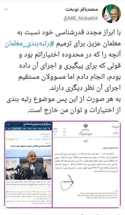 ادامه بلاتکلیفی معلمان با رتبه‌بندی!